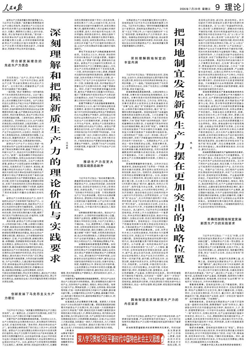 《人民日报》（2026年07月29日 第 09 版）